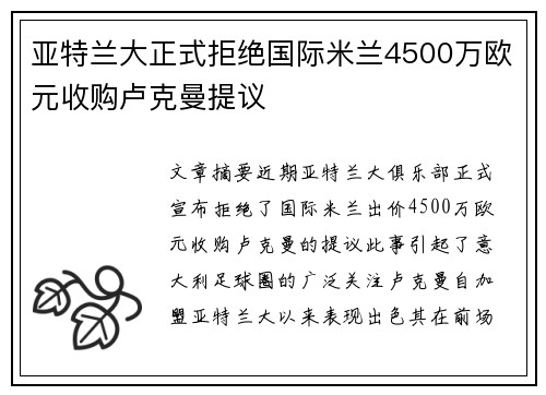 亚特兰大正式拒绝国际米兰4500万欧元收购卢克曼提议