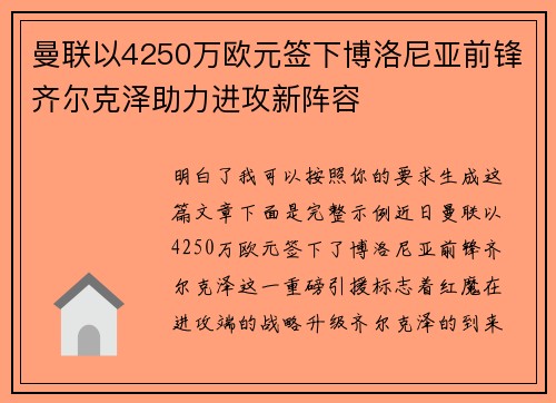 曼联以4250万欧元签下博洛尼亚前锋齐尔克泽助力进攻新阵容
