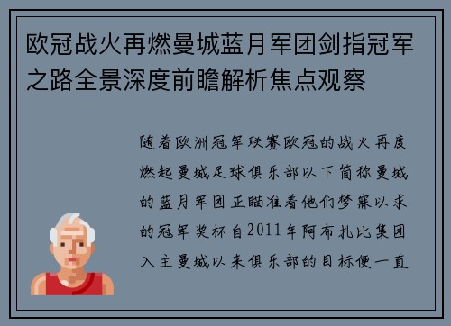 欧冠战火再燃曼城蓝月军团剑指冠军之路全景深度前瞻解析焦点观察