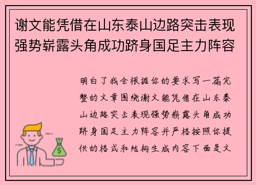 谢文能凭借在山东泰山边路突击表现强势崭露头角成功跻身国足主力阵容 谢文能凭借在山东泰山边路突击表现强势崭露头角成功跻身国足主力阵容