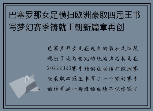 巴塞罗那女足横扫欧洲豪取四冠王书写梦幻赛季铸就王朝新篇章再创