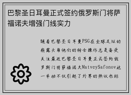 巴黎圣日耳曼正式签约俄罗斯门将萨福诺夫增强门线实力 巴黎圣日耳曼正式签约俄罗斯门将萨福诺夫增强门线实力