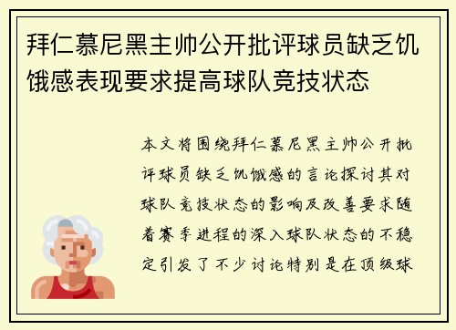 拜仁慕尼黑主帅公开批评球员缺乏饥饿感表现要求提高球队竞技状态 拜仁慕尼黑主帅公开批评球员缺乏饥饿感表现要求提高球队竞技状态
